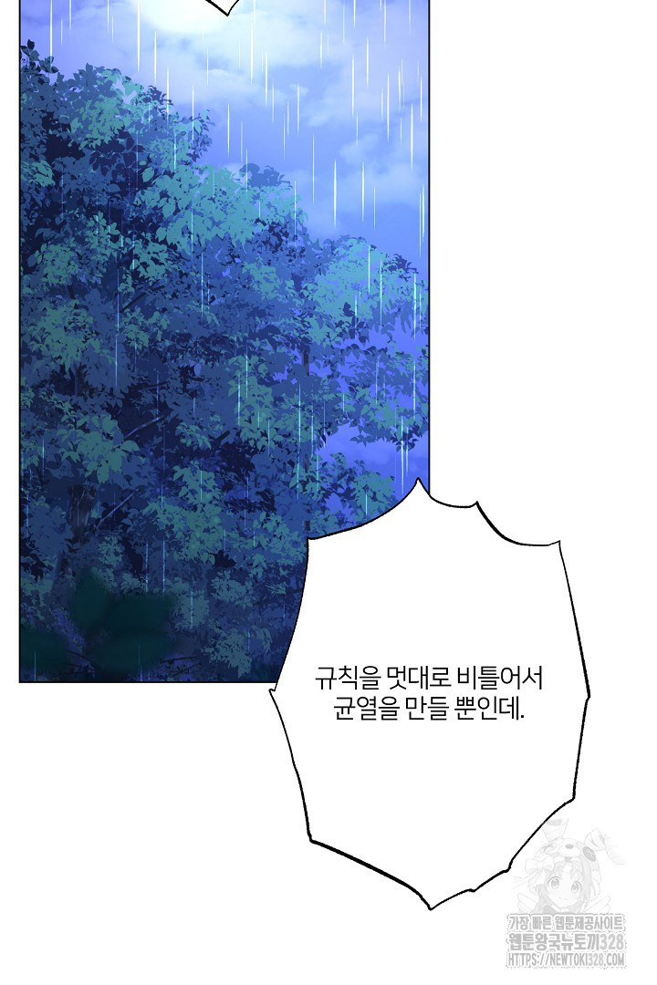 악역은 곱게 죽고 싶다 72화 - 웹툰 이미지 20