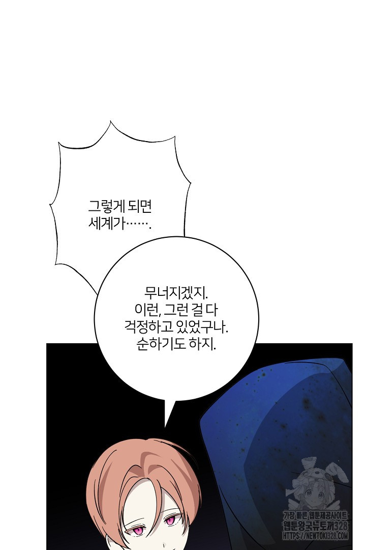 악역은 곱게 죽고 싶다 72화 - 웹툰 이미지 21