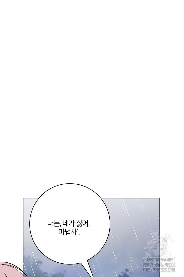 악역은 곱게 죽고 싶다 72화 - 웹툰 이미지 33