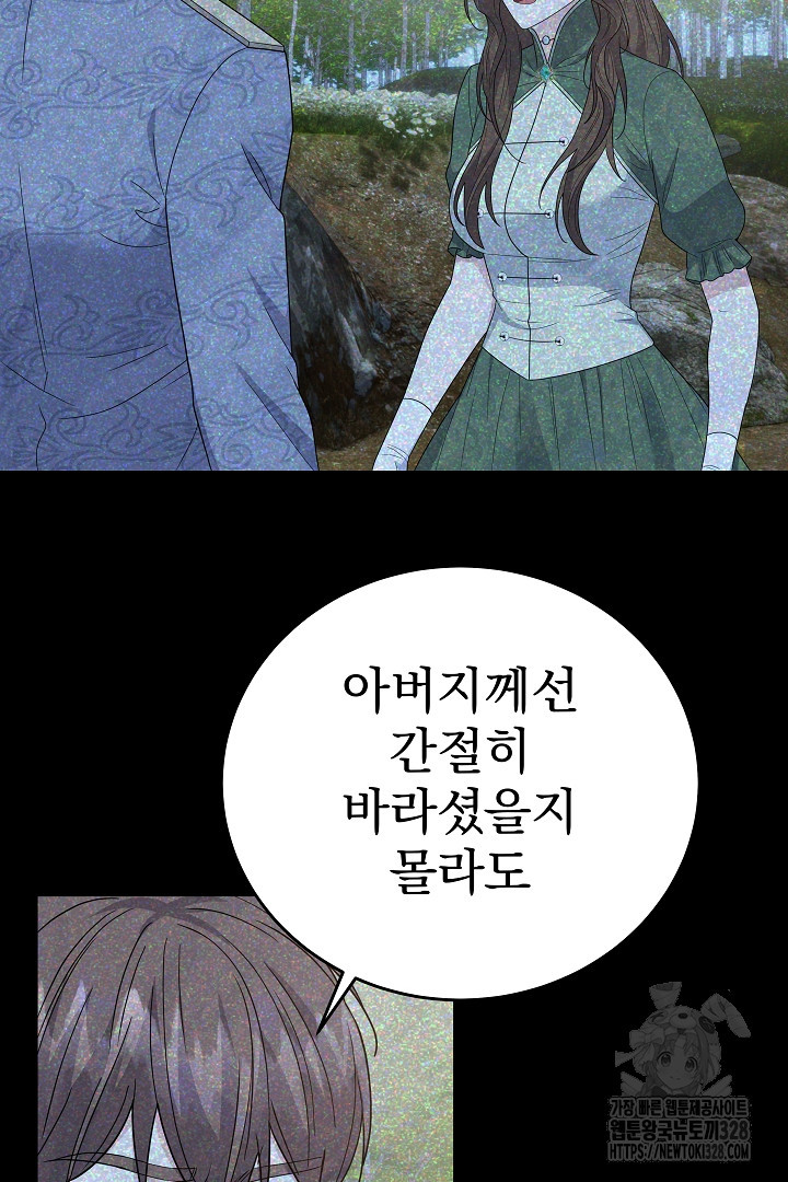 어느 날 악녀가 말했다 52화 - 웹툰 이미지 56