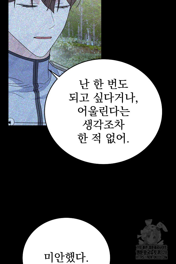 어느 날 악녀가 말했다 52화 - 웹툰 이미지 57