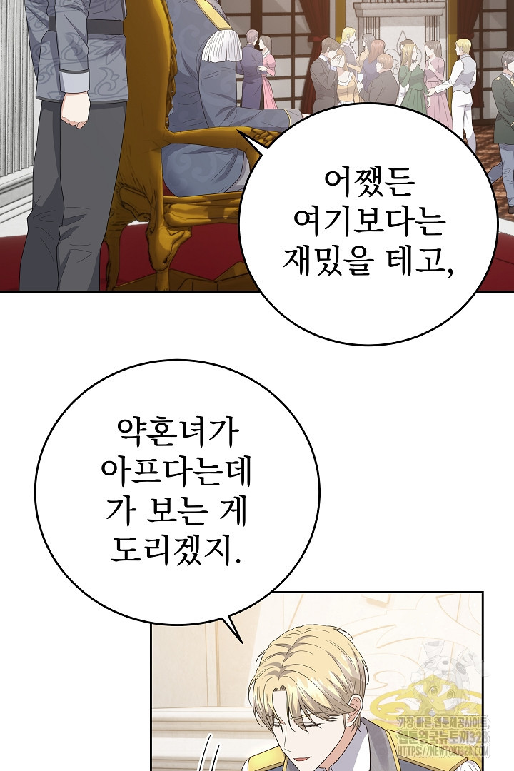 어느 날 악녀가 말했다 52화 - 웹툰 이미지 65