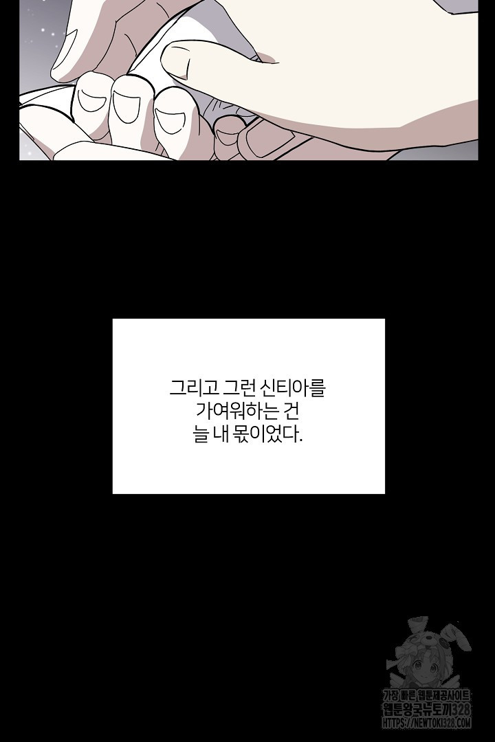 악역은 곱게 죽고 싶다 72화 - 웹툰 이미지 63