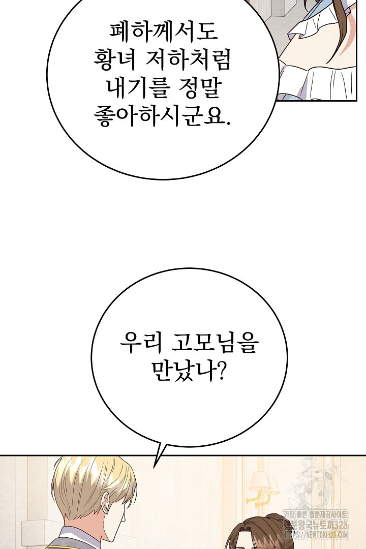 어느 날 악녀가 말했다 52화 - 웹툰 이미지 73