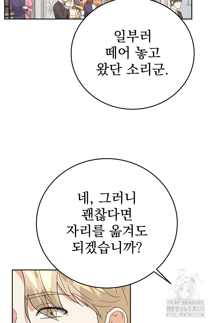 어느 날 악녀가 말했다 52화 - 웹툰 이미지 77