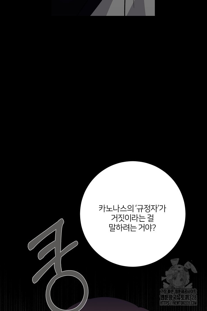 악역은 곱게 죽고 싶다 72화 - 웹툰 이미지 76