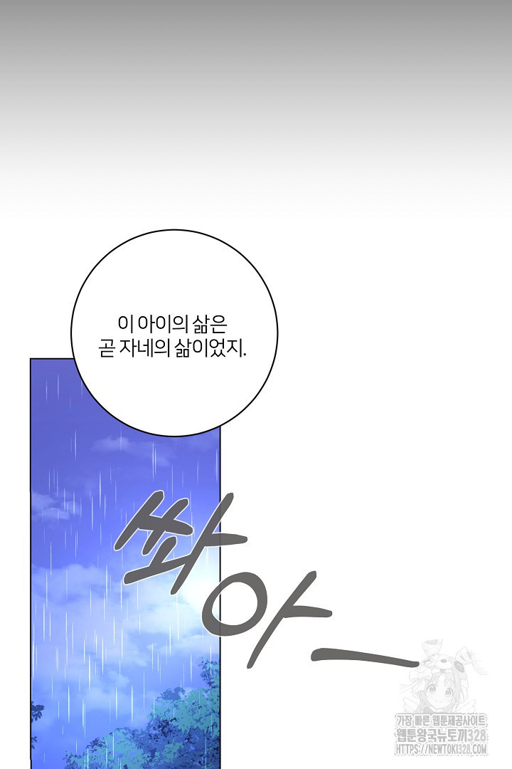 악역은 곱게 죽고 싶다 72화 - 웹툰 이미지 95