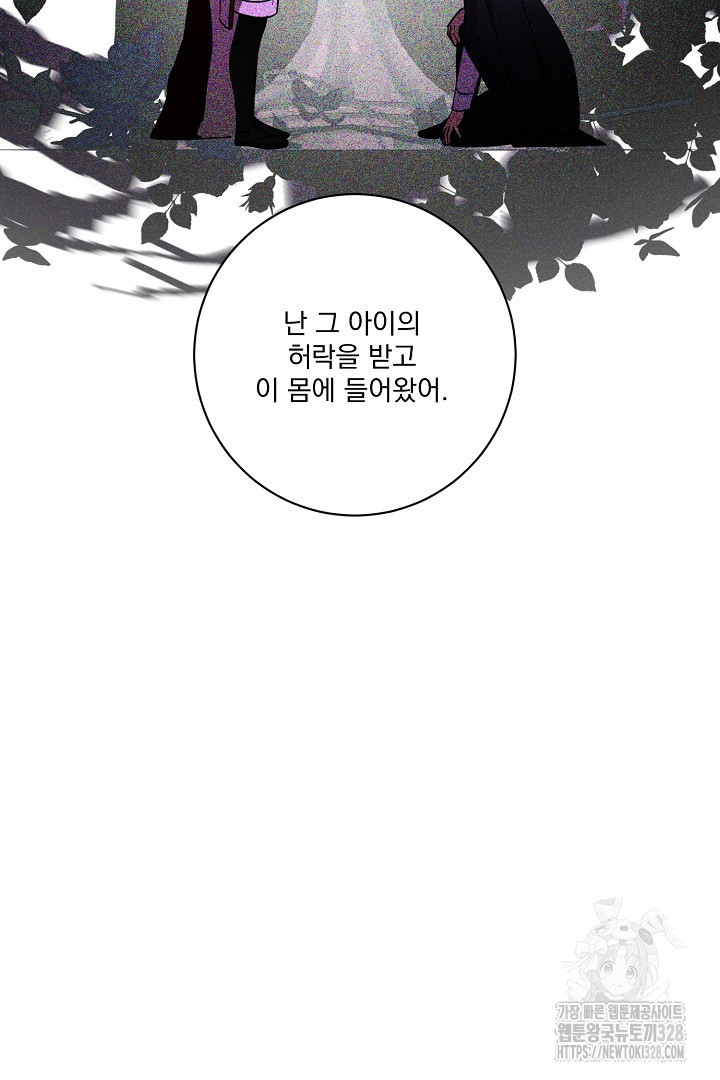 악역은 곱게 죽고 싶다 72화 - 웹툰 이미지 106