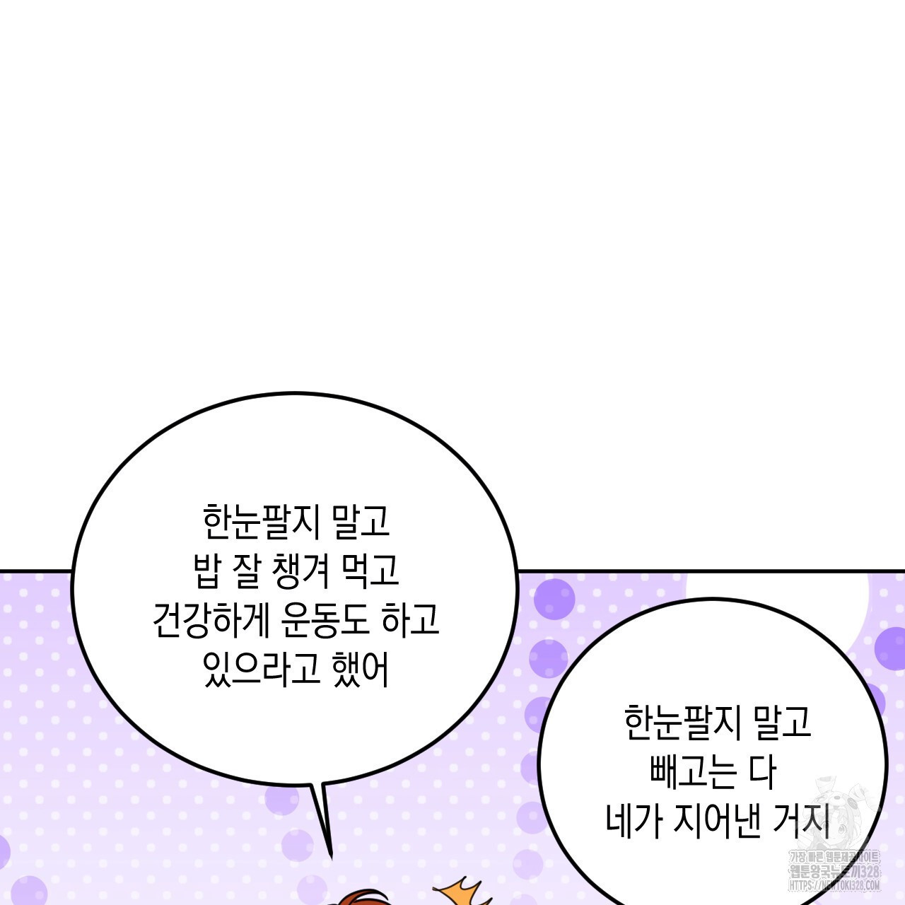 교차로의 악마 64화 - 웹툰 이미지 19