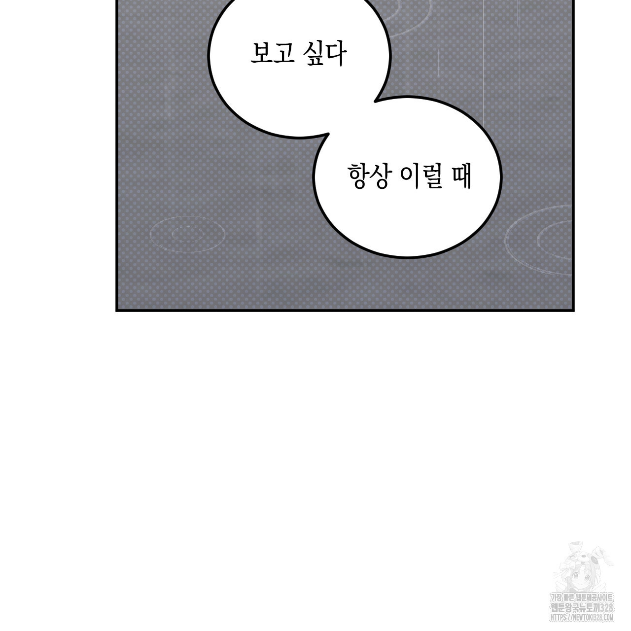 교차로의 악마 64화 - 웹툰 이미지 67