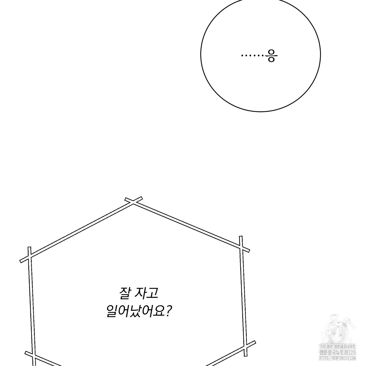 러브 미 리브 미 러브 미 외전 1화 - 웹툰 이미지 7