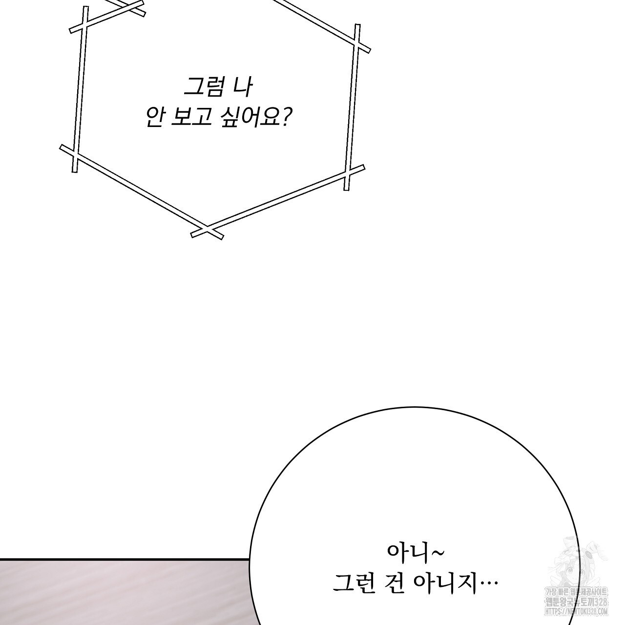 러브 미 리브 미 러브 미 외전 1화 - 웹툰 이미지 10