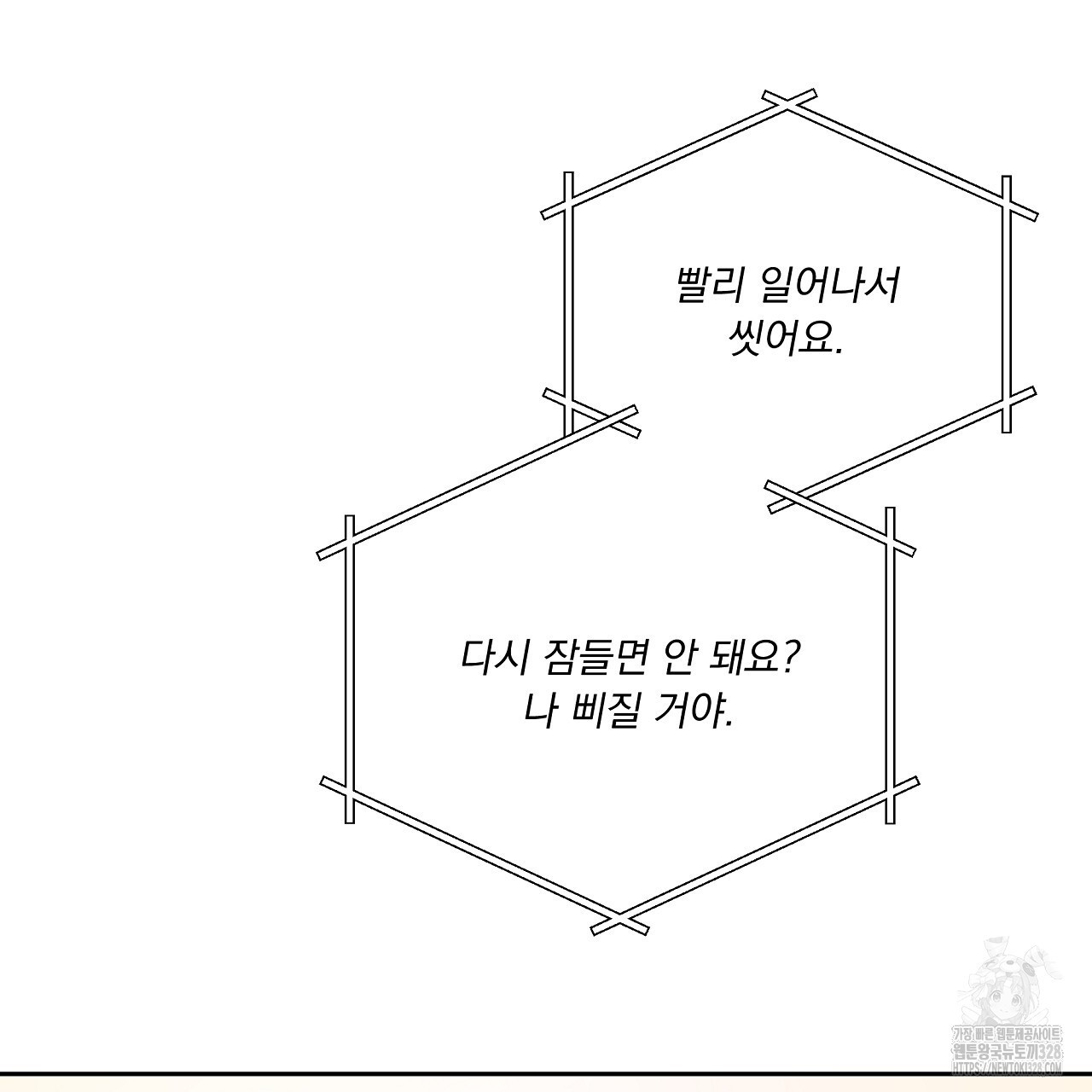 러브 미 리브 미 러브 미 외전 1화 - 웹툰 이미지 13