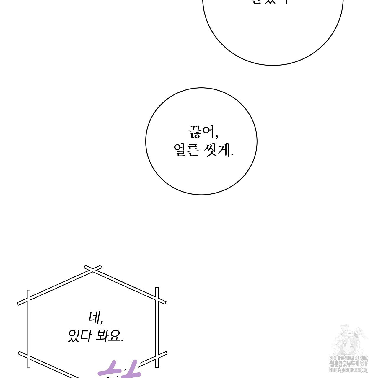 러브 미 리브 미 러브 미 외전 1화 - 웹툰 이미지 16