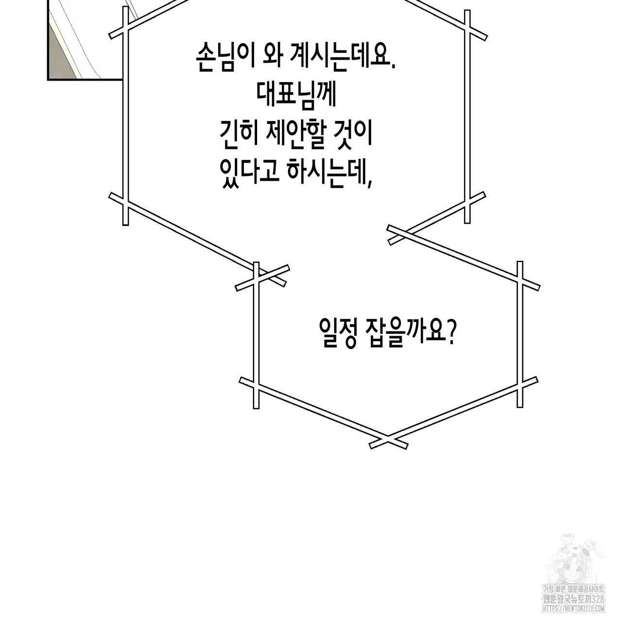 아이돌로 발령났습니다 45화 - 웹툰 이미지 55