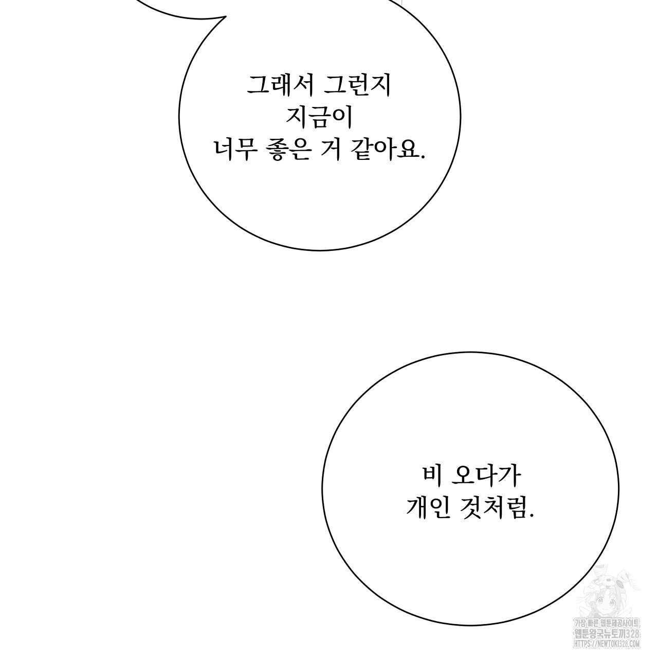 러브 미 리브 미 러브 미 외전 1화 - 웹툰 이미지 58