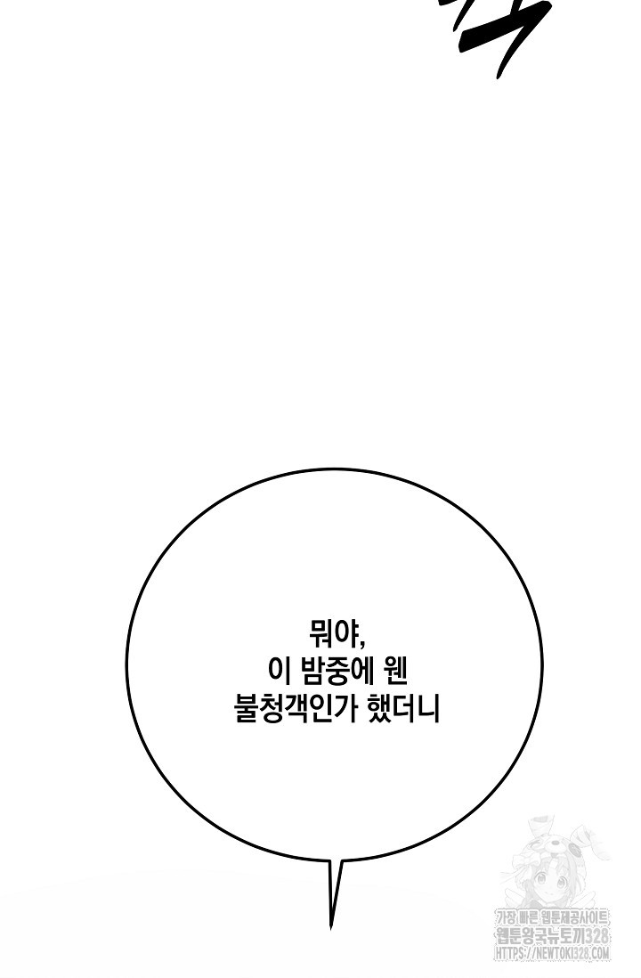 모럴리스 데빌 30화 - 웹툰 이미지 42