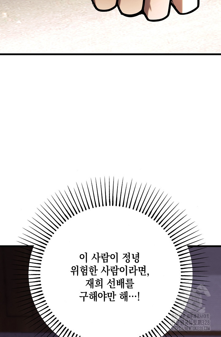 모럴리스 데빌 30화 - 웹툰 이미지 61