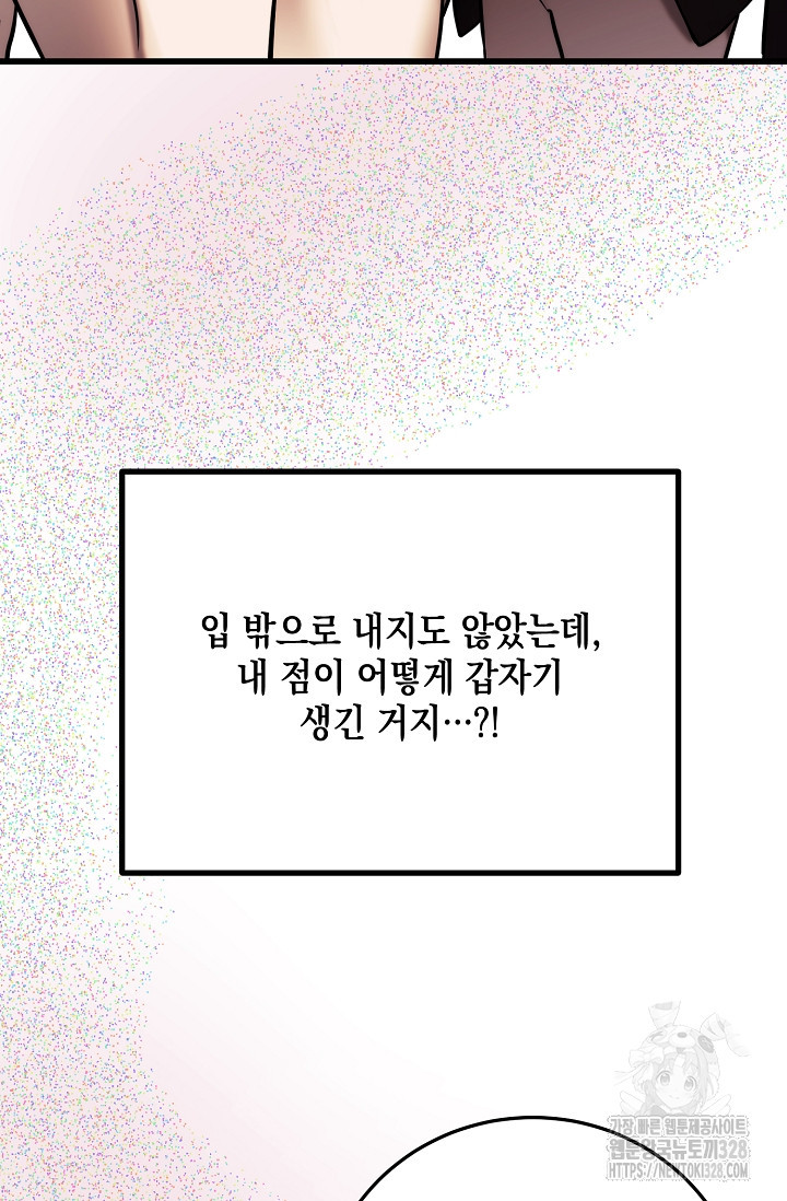 모럴리스 데빌 30화 - 웹툰 이미지 80