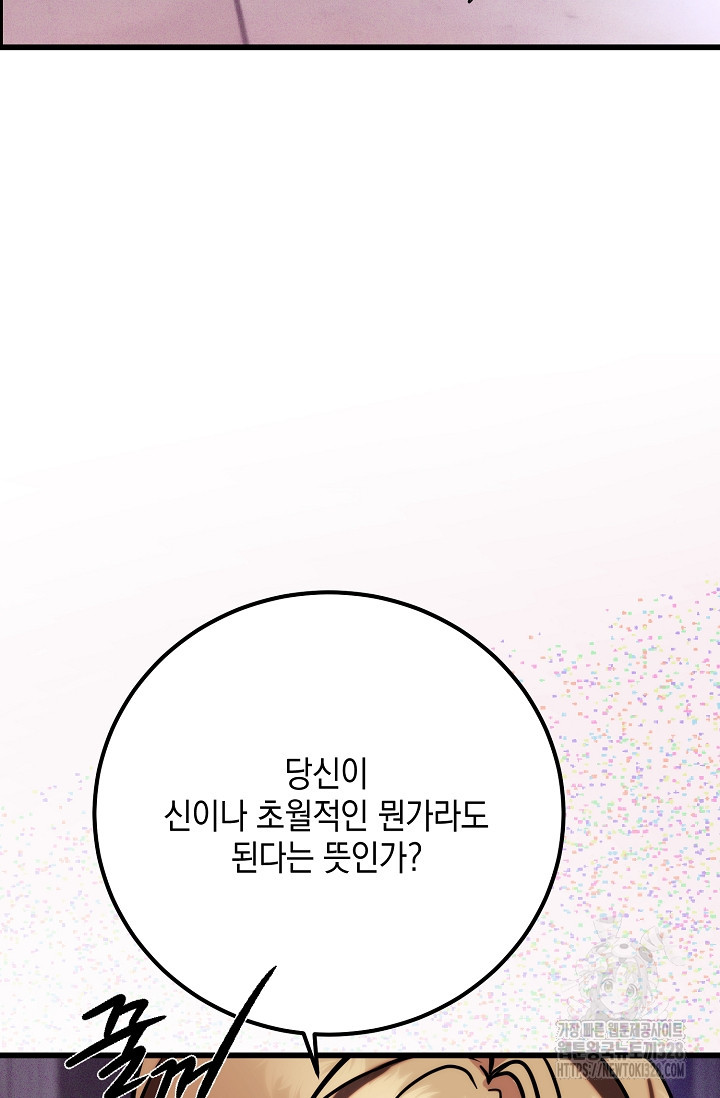 모럴리스 데빌 30화 - 웹툰 이미지 98