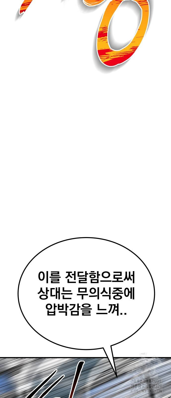 좀간 95화 - 웹툰 이미지 75