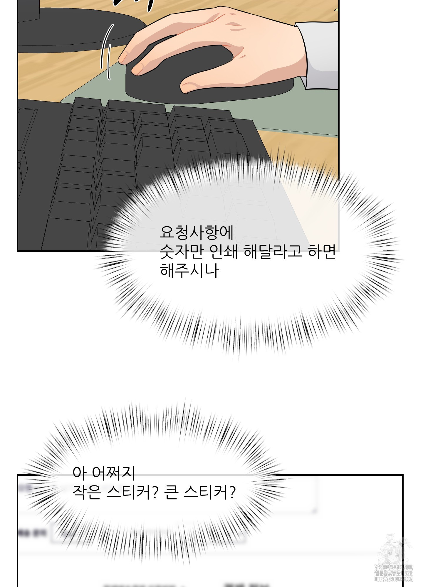 금수만도 못한 팔자 42화 - 웹툰 이미지 78