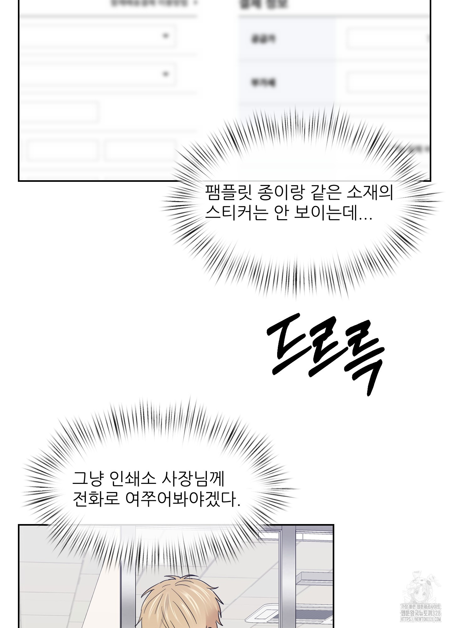 금수만도 못한 팔자 42화 - 웹툰 이미지 79