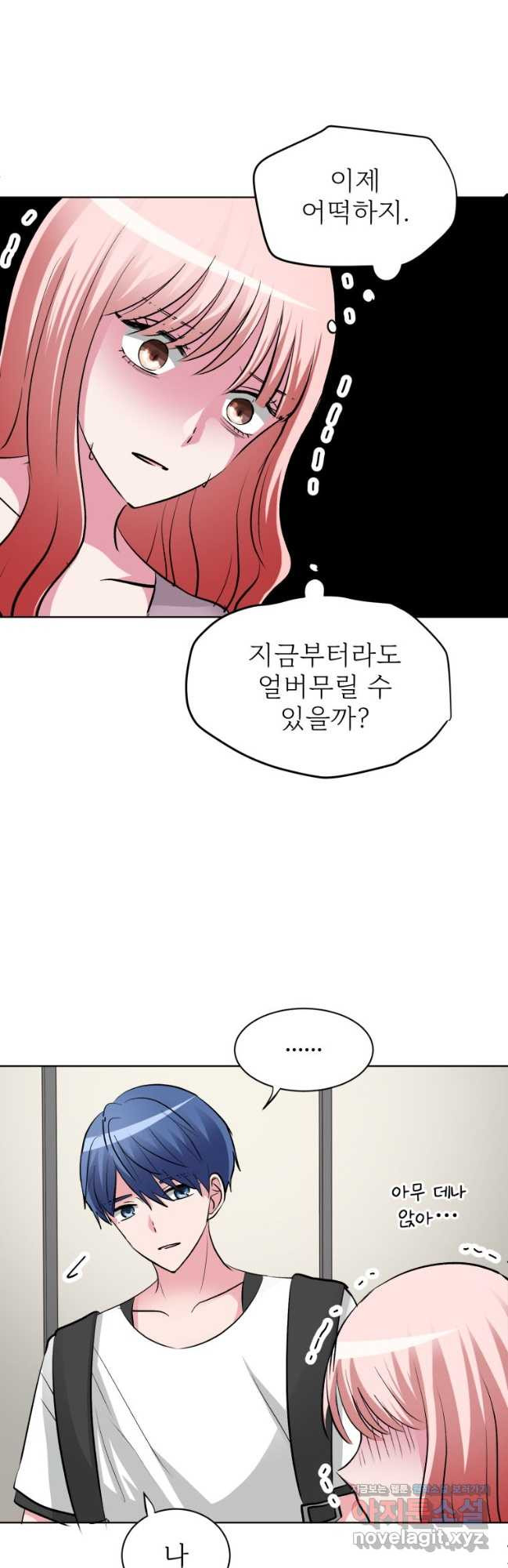 중대발표 구독, 좋아요 그리고... 복수 제42화 꿈속에 머물고 싶어 - 웹툰 이미지 6