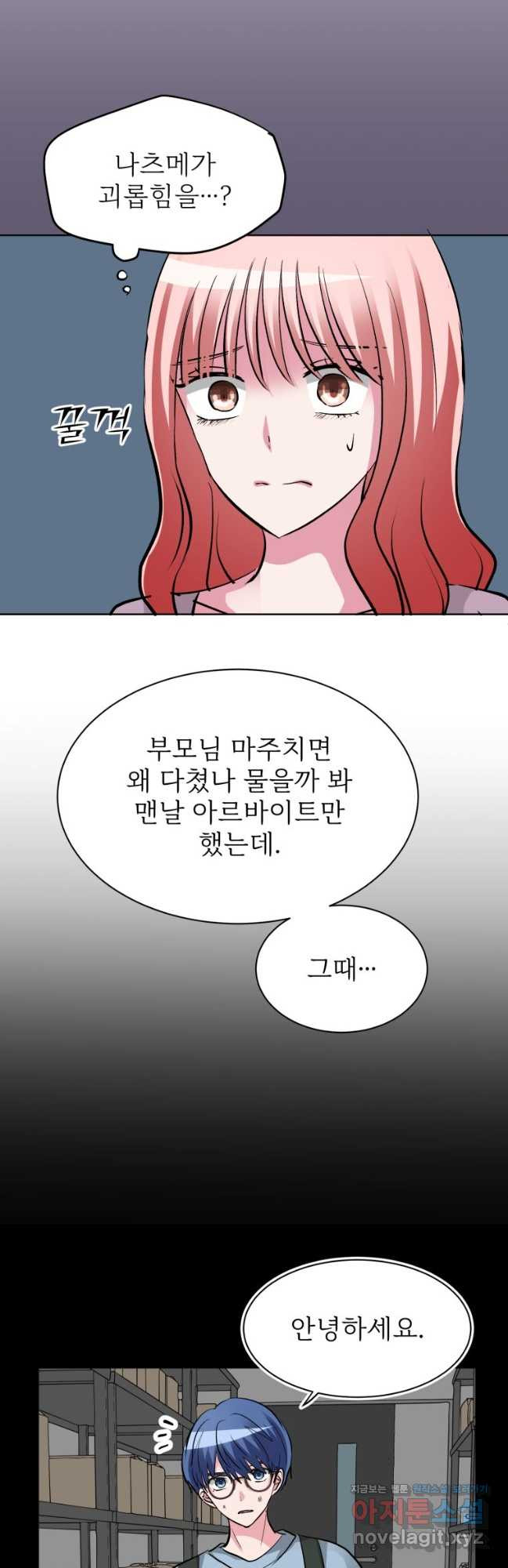 중대발표 구독, 좋아요 그리고... 복수 제42화 꿈속에 머물고 싶어 - 웹툰 이미지 9