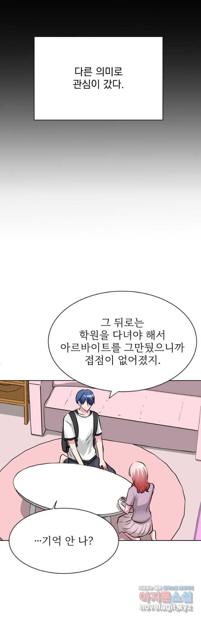 중대발표 구독, 좋아요 그리고... 복수 제42화 꿈속에 머물고 싶어 - 웹툰 이미지 19