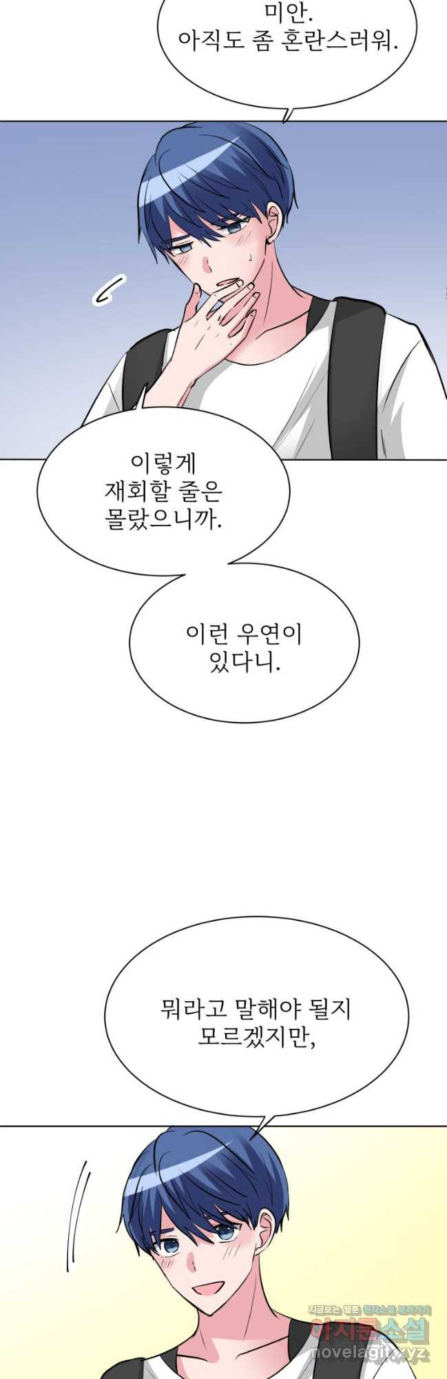 중대발표 구독, 좋아요 그리고... 복수 제42화 꿈속에 머물고 싶어 - 웹툰 이미지 21