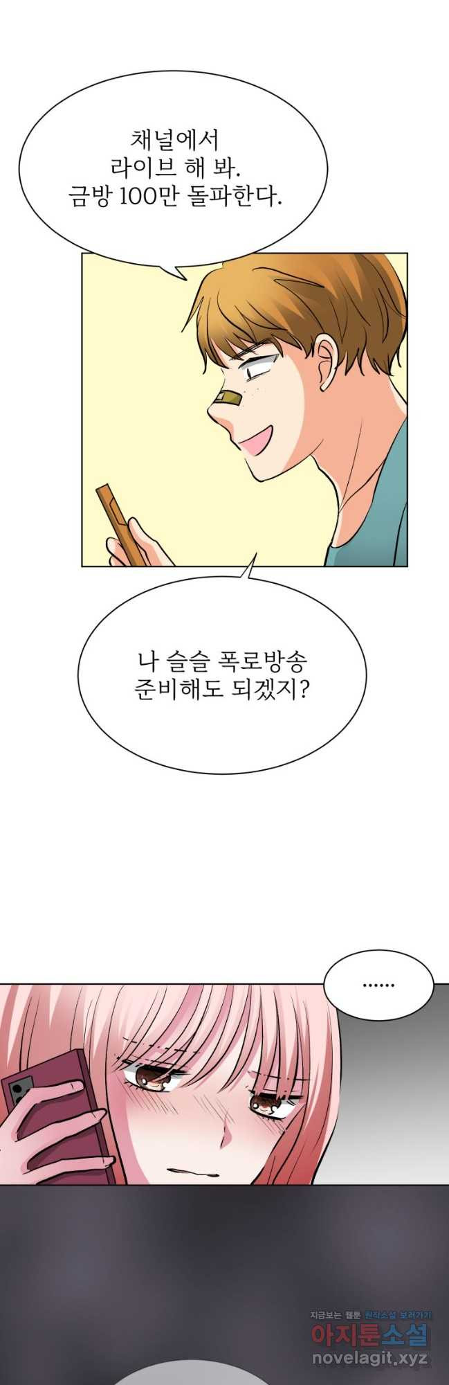 중대발표 구독, 좋아요 그리고... 복수 제42화 꿈속에 머물고 싶어 - 웹툰 이미지 35