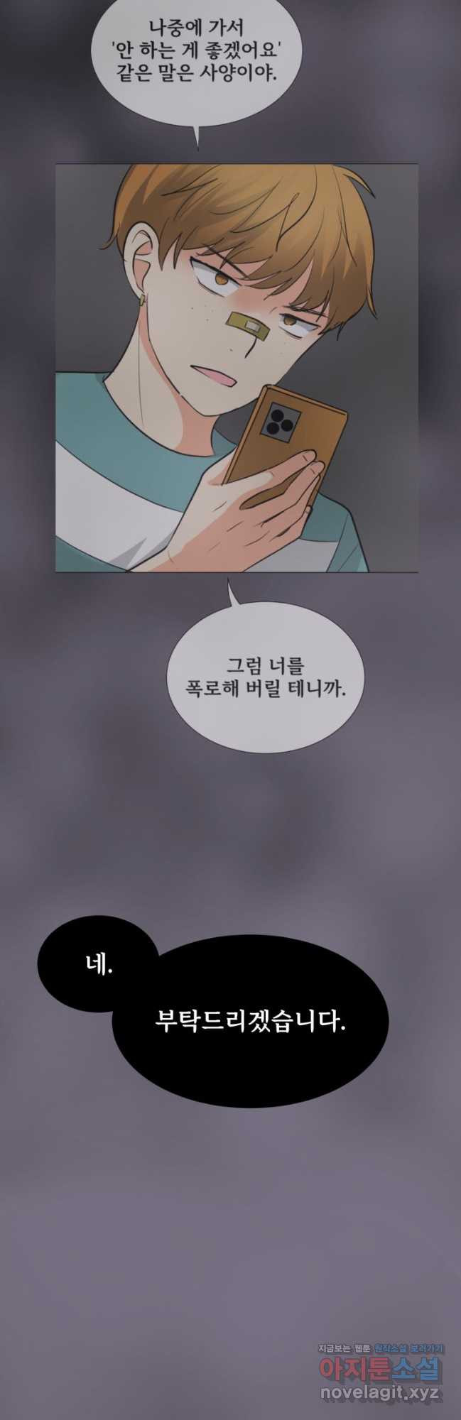 중대발표 구독, 좋아요 그리고... 복수 제42화 꿈속에 머물고 싶어 - 웹툰 이미지 36