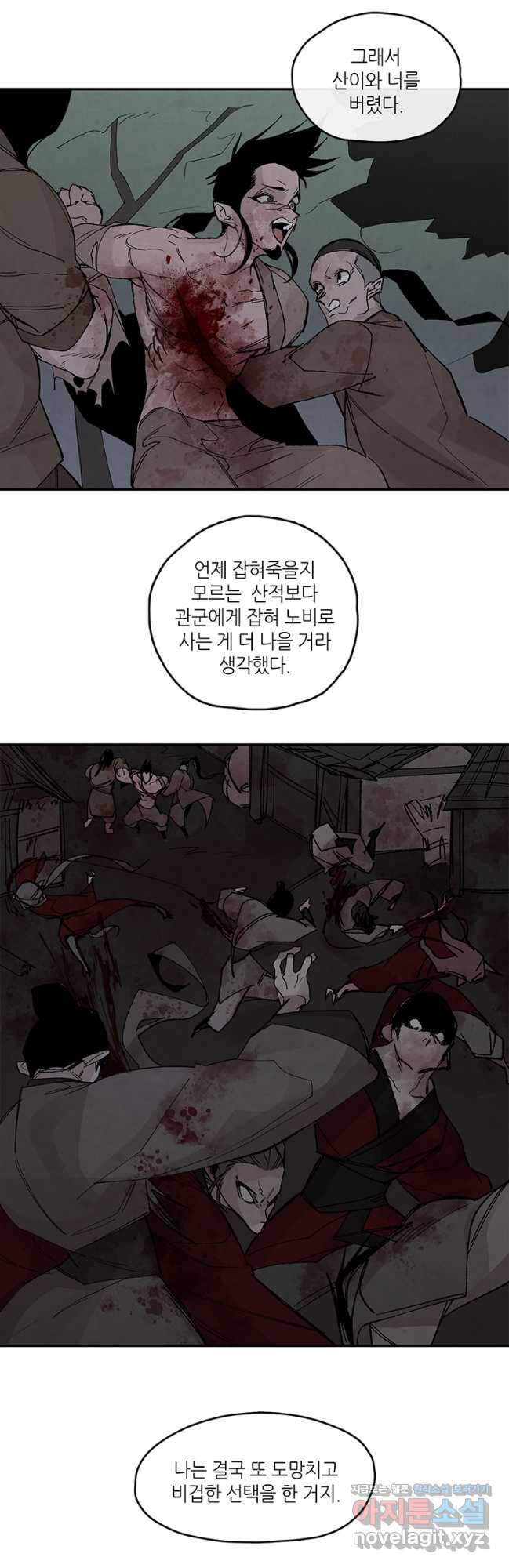 고란 48화 - 웹툰 이미지 22