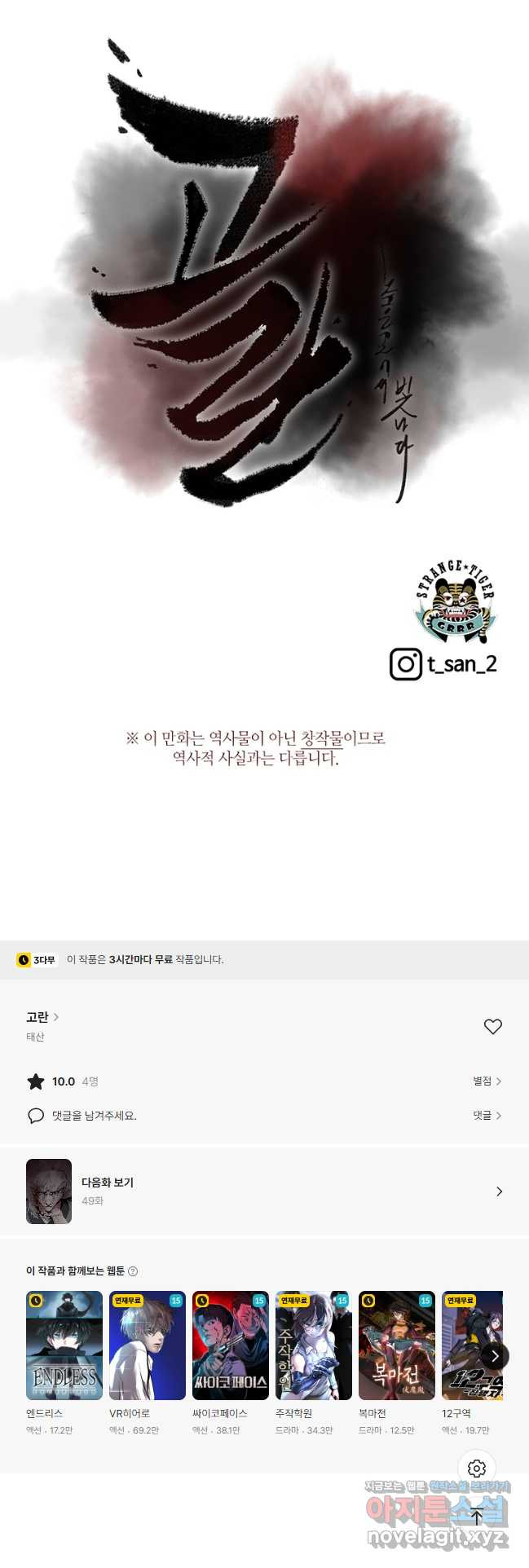 고란 48화 - 웹툰 이미지 39