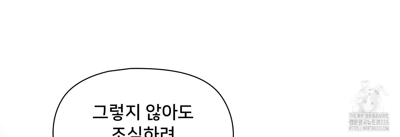 복상사 대환장 파티 1화 - 웹툰 이미지 90