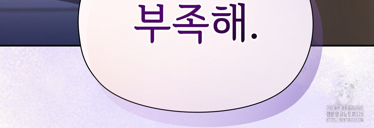 복상사 대환장 파티 4화 - 웹툰 이미지 93