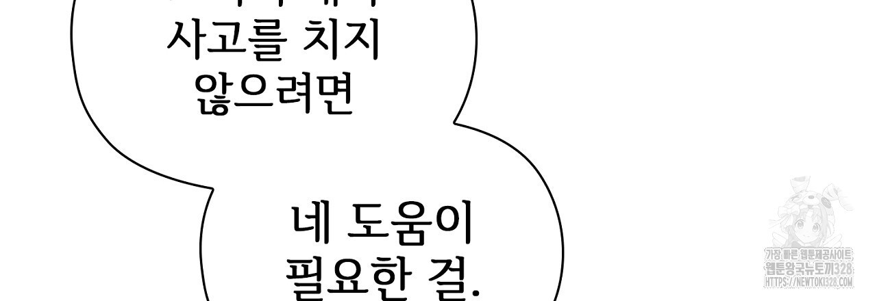 복상사 대환장 파티 5화 - 웹툰 이미지 144