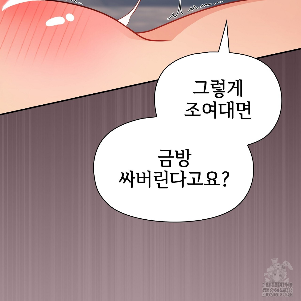 복상사 대환장 파티 9화 - 웹툰 이미지 59