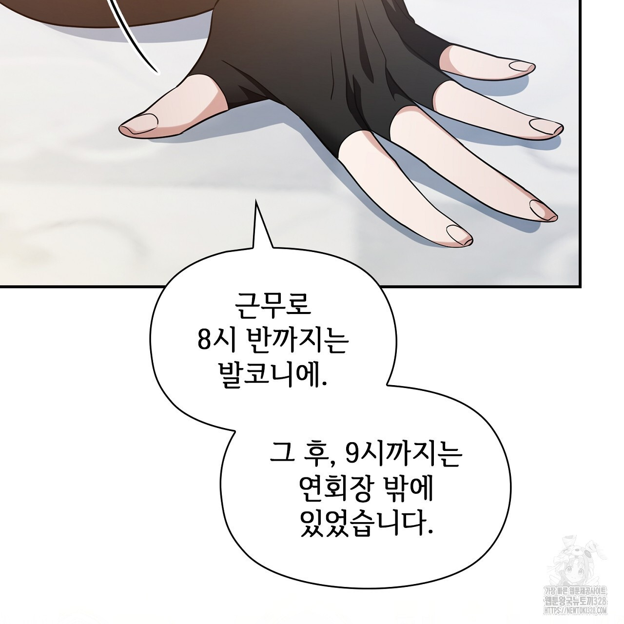 복상사 대환장 파티 11화 - 웹툰 이미지 107