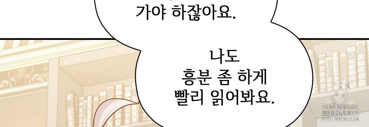 복상사 대환장 파티 19화 - 웹툰 이미지 60