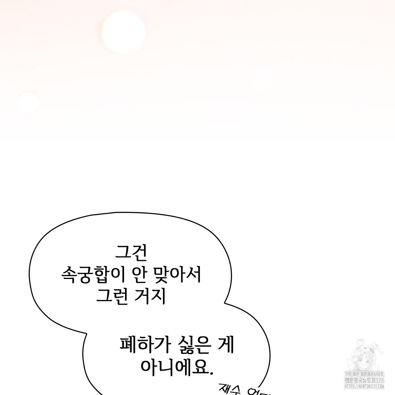 복상사 대환장 파티 19화 - 웹툰 이미지 193