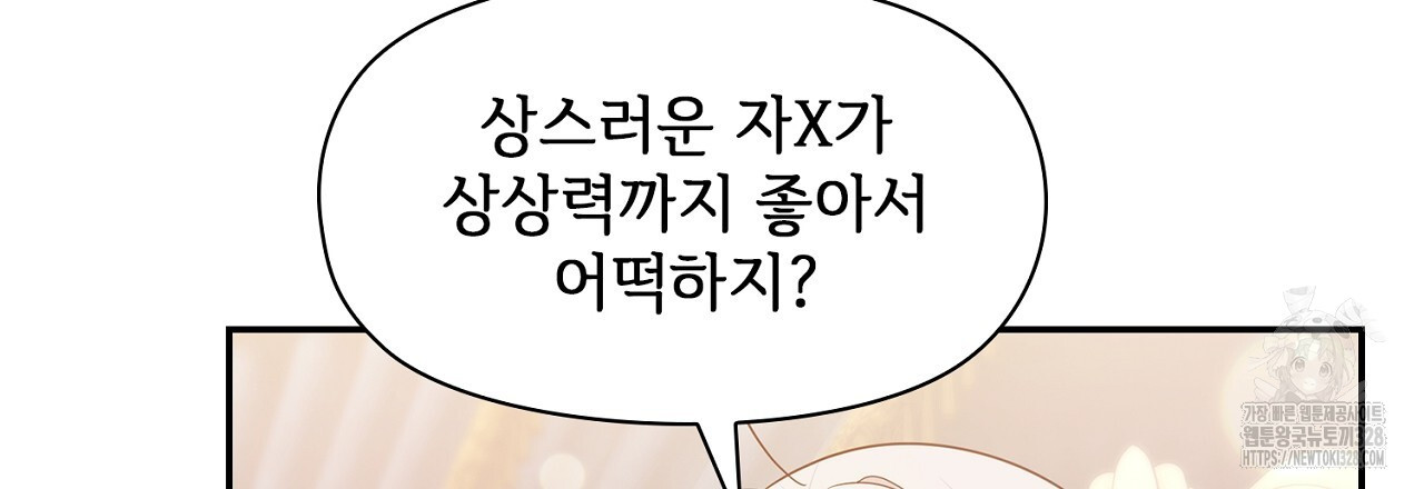 복상사 대환장 파티 23화 - 웹툰 이미지 33