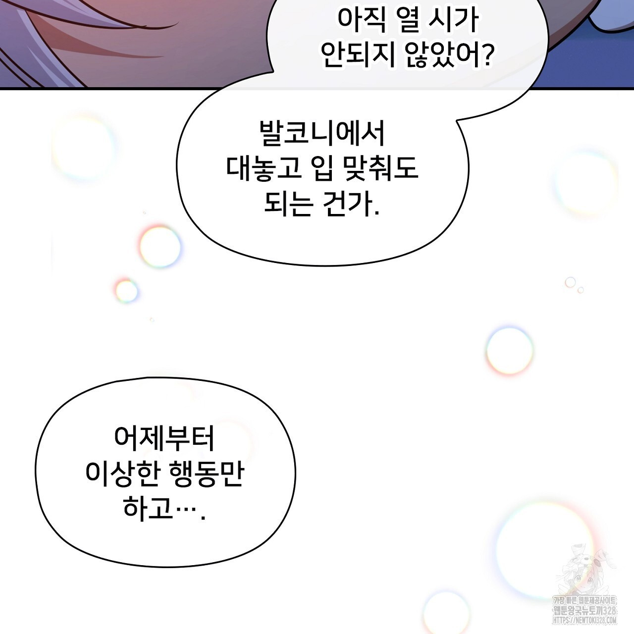 복상사 대환장 파티 24화 - 웹툰 이미지 100