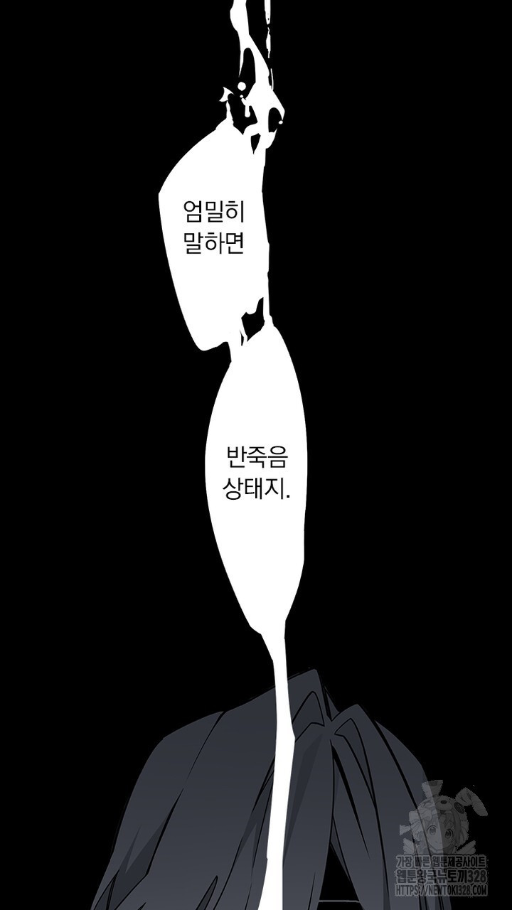 나 혼자 살아야 죽는 룰 1화 - 웹툰 이미지 59