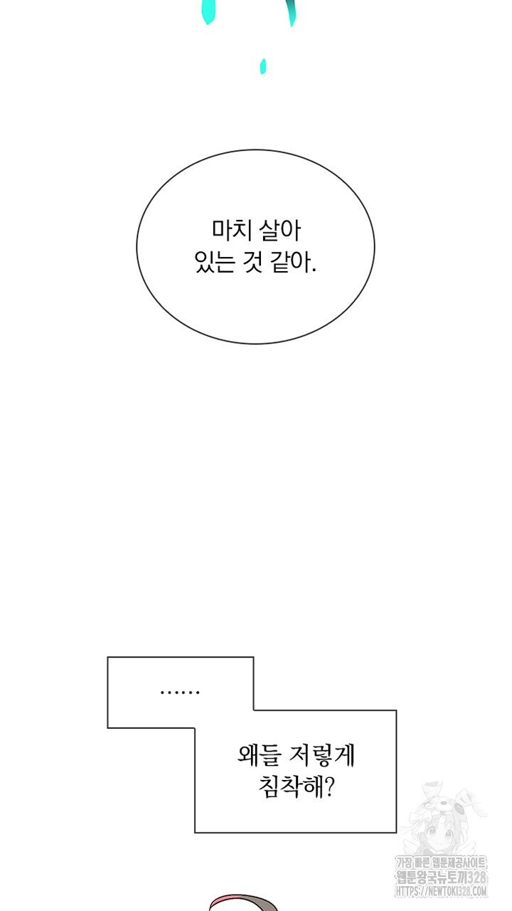 나 혼자 살아야 죽는 룰 1화 - 웹툰 이미지 71