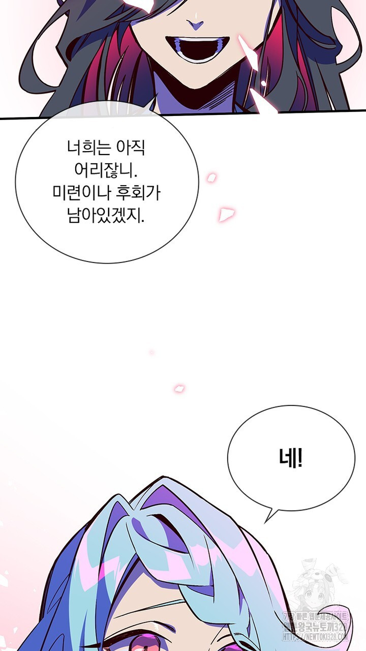 나 혼자 살아야 죽는 룰 1화 - 웹툰 이미지 79