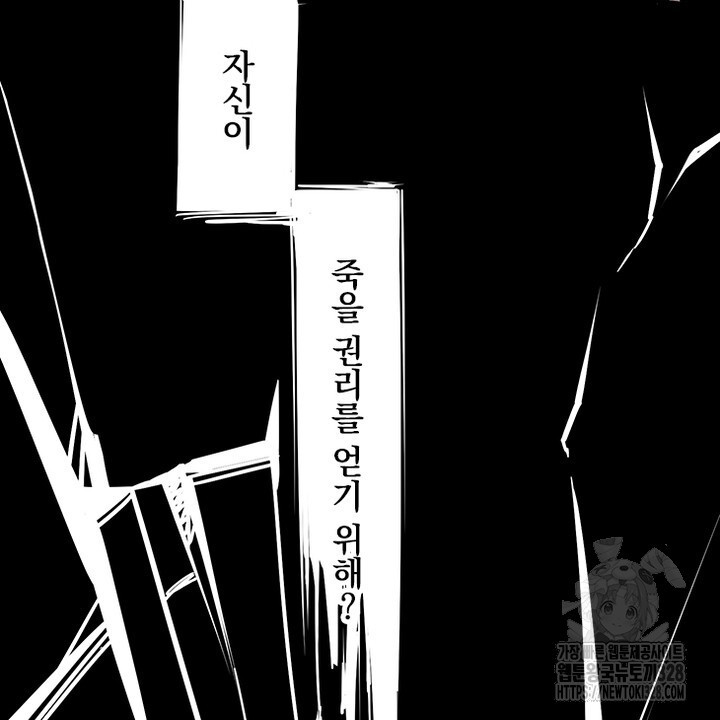 나 혼자 살아야 죽는 룰 1화 - 웹툰 이미지 116