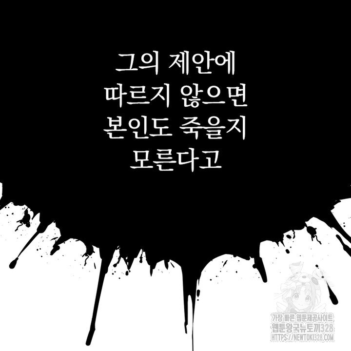 나 혼자 살아야 죽는 룰 3화 - 웹툰 이미지 38