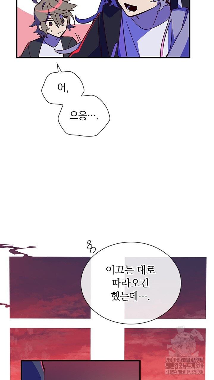 나 혼자 살아야 죽는 룰 3화 - 웹툰 이미지 71